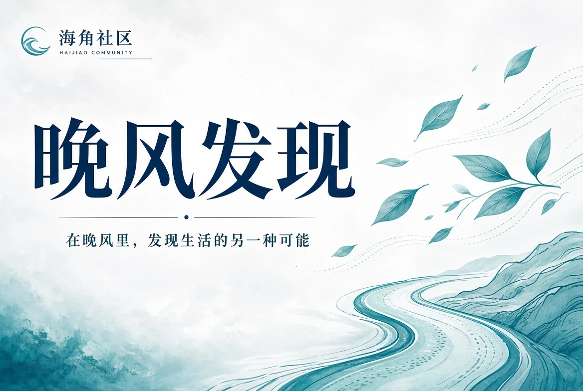 庭院与社区公共空间